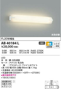 AB40184L �R�C�Y�~�Ɩ� ���㓔(LED�A9.6W�A���F�ؑ�)