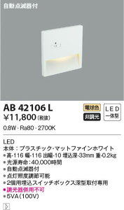AB42106L RCY~Ɩ _ŊtLEDtbgCg(0.8WAdF)