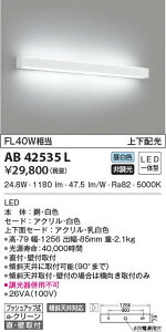 AB42535L �R�C�Y�~�Ɩ� LED�u���P�b�g���C�g[�㉺�z��](24.8W�A�����F)