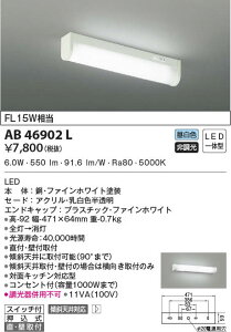 AB46902L �R�C�Y�~�Ɩ� LED��������(6.0W�A�����F)