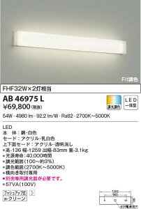 AB46975L RCY~Ɩ LEDuPbgCg[EF](54W)