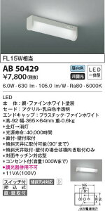 AB50429 RCY~Ɩ LED(6.0WAF)