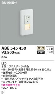 ABE545450 �R�C�Y�~�Ɩ� LED�t�b�g���C�g(0.3W�A�d���F)