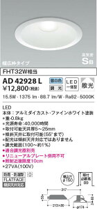 AD42928L �R�C�Y�~�Ɩ� ���C��SB�^�_�E�����C�g[�����^](LED�A15.5W�A�U���A�����F�A��150)