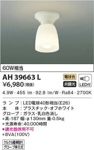 AH39663L �R�C�Y�~�Ɩ� ���^�V�[�����O���C�g(LED�A6.6W�A�d���F)