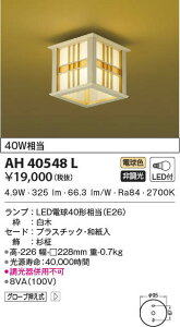 AH40548L �R�C�Y�~�Ɩ� �a��LED�V�[�����O���C�g(6.6W�A�d���F)
