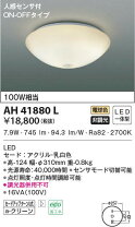 楽天市場】コイズミ 照明 ah41879lの通販