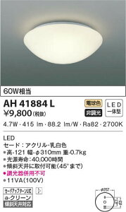 AH41884L �R�C�Y�~�Ɩ� �V�[�����O���C�g(LED�A4.7W�A�d���F)