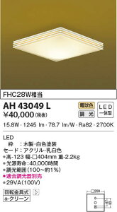 AH43049L �R�C�Y�~�Ɩ� �a���V�[�����O���C�g[�����^](LED�A15.8W�A�d���F)