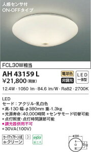 AH43159L RCY~Ɩ lZTtV[OCg(LEDA12.4WAdF)