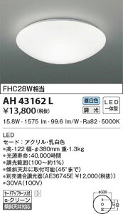 AH43162L �R�C�Y�~�Ɩ� �V�[�����O���C�g[�����^](LED�A15.8W�A�����F)