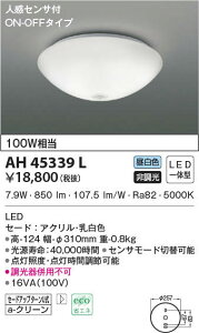 AH45339L RCY~Ɩ lZT[tV[OCg(LEDA7.9WAF)