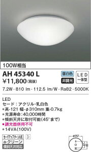 AH45340L �R�C�Y�~�Ɩ� �V�[�����O���C�g(LED�A7.2W�A�����F)