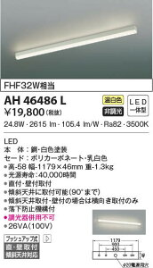 AH46486L �R�C�Y�~�Ɩ� �L�b�`�����C�g(24.8W�A�����F)
