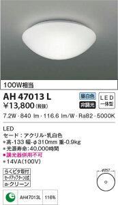 AH47013L �R�C�Y�~�Ɩ� LED�V�[�����O���C�g(7.2W�A�����F)