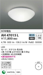 AH47015L �R�C�Y�~�Ɩ� LED�V�[�����O���C�g(4.7W�A�����F)