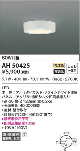 AH50425 �R�C�Y�~�Ɩ� ���^�V�[�����O���C�g(5.7W�A�d���F)