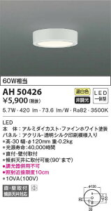 AH50426 �R�C�Y�~�Ɩ� ���^�V�[�����O���C�g(5.7W�A�����F)