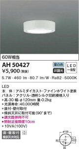 AH50427 �R�C�Y�~�Ɩ� ���^�V�[�����O���C�g(5.7W�A�����F)