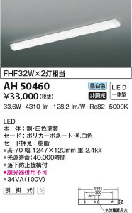 AH50460 �R�C�Y�~�Ɩ� �L�b�`�����C�g(33.6W�A�����F)