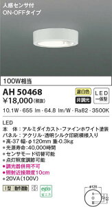 AH50468 �R�C�Y�~�Ɩ� �l���Z���T�[�t���^�V�[�����O���C�g(10.1W�A�����F)