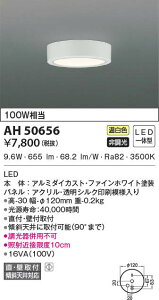 AH50656 �R�C�Y�~�Ɩ� ���^�V�[�����O���C�g(9.6W�A�����F)