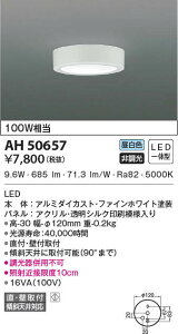 AH50657 �R�C�Y�~�Ɩ� ���^�V�[�����O���C�g(9.6W�A�����F)