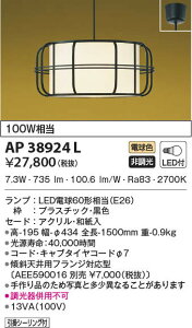 AP38924L RCY~Ɩ aLEDy_gCg(8.8WAdF)