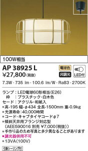 AP38925L RCY~Ɩ aLEDy_gCg(8.8WAdF)