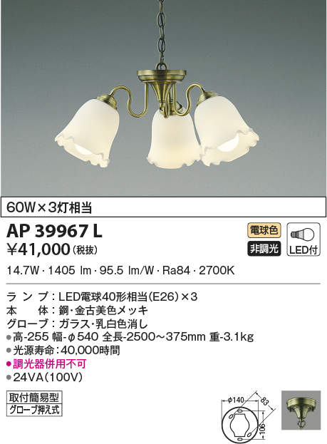 AP39967L コイズミ照明 LEDシャンデリア(19.8W、電球色)のサムネイル