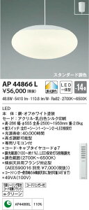 AP44866L RCY~Ɩ EF^y_gCg(`14ALEDA48.8W)