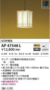 AP47548L RCY~Ɩ ay_gCg(LEDA4.9WAdF)