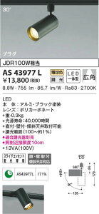 AS43977L �R�C�Y�~�Ɩ� �R���p�N�g�X�|�b�g���C�g[�����^�E�v���O�^�C�v](LED�A9.2W�A�L�p30°�A�d���F)