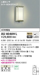 AU40409L RCY~Ɩ lZT[t|[`Cg(LEDA6.2WAdF)