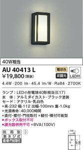 AU40413L �R�C�Y�~�Ɩ� �|�[�`���C�g(LED�A5.8W�A�d���F)