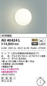 AU40424L �R�C�Y�~�Ɩ� LED�|�[�`���C�g(5.8W�A�d���F)