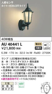 AU40441L �R�C�Y�~�Ɩ� �l���Z���T�[�t�|�[�`���C�g(LED�A6.6W�A�d���F)