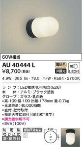 AU40444L �R�C�Y�~�Ɩ� LED�������(6.6W�A�d���F)