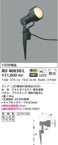 AU40630L RCY~Ɩ LEDXpCNX|bgCg(10WAUAdF)