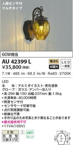 AU42399L RCY~Ɩ lZT[t|[`Cg(LEDA8.1WAdF)