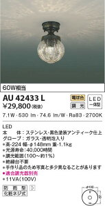 AU42433L RCY~Ɩ LEDV[OCg(7.7WAdF)