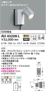 AU43208L RCY~Ɩ lZT[tAEghAX|bgCg(LEDA6.7WAdF)