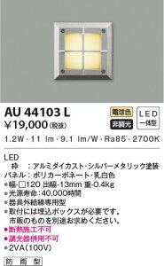 AU44103L RCY~Ɩ AEghAtbgCg(LEDA1.2WAdF)