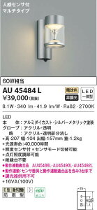 AU45484L RCY~Ɩ lZT[t|[`Cg(LEDA8.1WAdF)