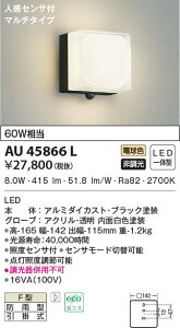 AU45866L �R�C�Y�~�Ɩ� �l���Z���T�[�t�|�[�`���C�g(LED�A8.0W�A�d���F)