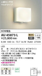 AU45873L �R�C�Y�~�Ɩ� �l���Z���T�[�t�|�[�`���C�g(LED�A8.0W�A�d���F)