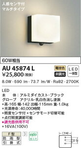 AU45874L �R�C�Y�~�Ɩ� �l���Z���T�[�t�|�[�`���C�g(LED�A8.0W�A�d���F)