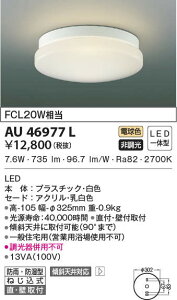 AU46977L RCY~Ɩ pV[OCg(LEDA7.6WAdF)