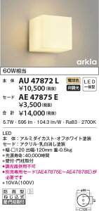 AU47872L+AE47875E �R�C�Y�~�Ɩ� LED�|�[�`���C�g(6.2W�A�d���F)