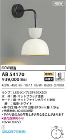 AB54170 コイズミ照明 LEDブラケットライト 電球色